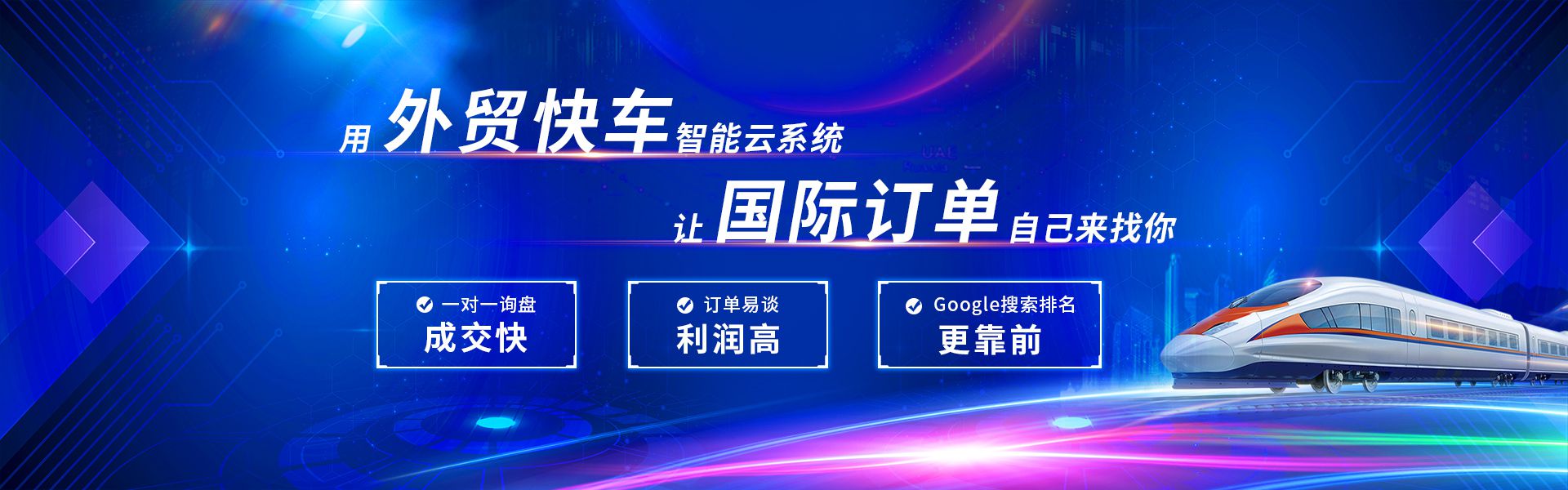 思亿欧外贸快车